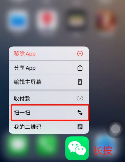 防城苹果手机维修分享iPhone 15如何快速打开扫一扫 