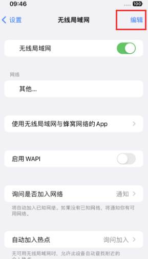 防城苹果Wifi维修分享iPhone怎么关闭公共网络WiFi自动连接 