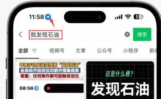 防城苹果客服中心分享iPhone 输入“发现石油”触发定位