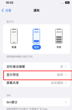 防城苹果售后维修中心分享iPhone手机收不到通知怎么办 