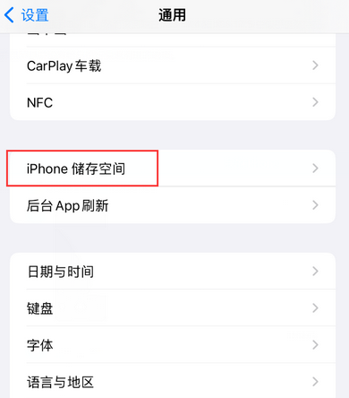 防城iPhone系统维修分享iPhone储存空间系统数据占用过大怎么修复 