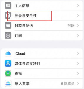 防城苹果维修站分享手机号注册的Apple ID如何换成邮箱【图文教程】 