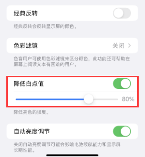 防城苹果电池维修分享iPhone省电巧妙设置降低白点值