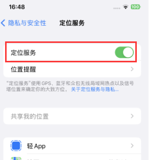 防城苹果维修客服分享如何在iPhone上隐藏自己的位置 