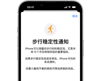 防城iPhone手机维修如何在iPhone开启'步行稳定性通知' 