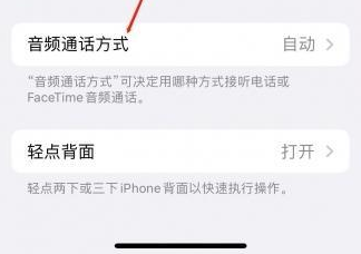 防城苹果蓝牙维修店分享iPhone设置蓝牙设备接听电话方法