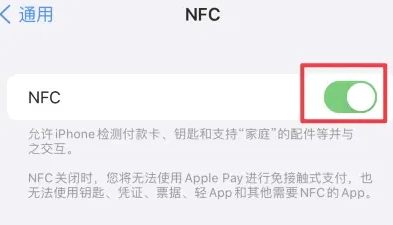 防城苹果维修服务分享iPhone15NFC功能开启方法 