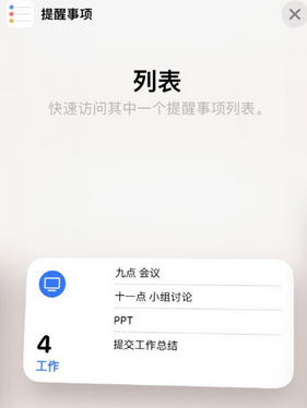 防城苹果14维修店分享iPhone14如何设置主屏幕显示多个不同类型提醒事项