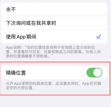 防城苹果服务中心分享iPhone查找应用定位不准确怎么办