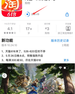 防城苹果维修站分享如何查看App Store软件下载剩余时间 