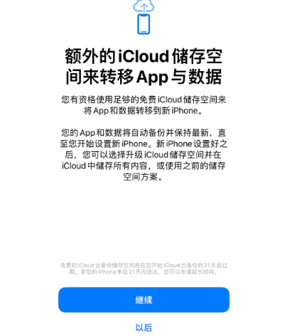 防城苹果14维修网点分享iPhone14如何增加iCloud临时免费空间