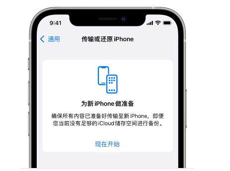 防城苹果14维修网点分享iPhone14如何增加iCloud临时免费空间 