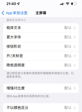 防城苹果14服务点分享iPhone14如何单独设置App