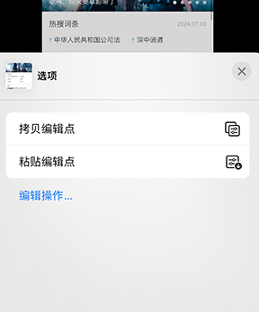 防城iPhone维修服务分享iPhone怎么批量修图 