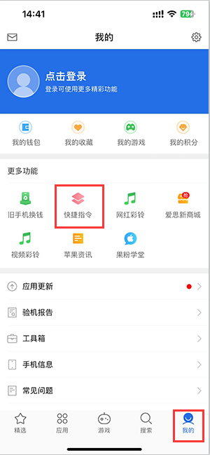 防城苹果服务中心分享iPhone的快捷指令如何使用 