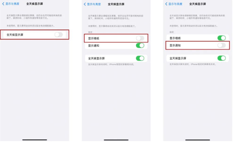 防城苹果14Pro维修分享iPhone14Pro息屏显示时间设置方法 