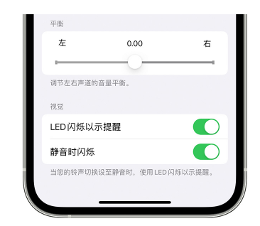 防城苹果14维修分享iPhone14静音时如何设置LED闪烁提示 