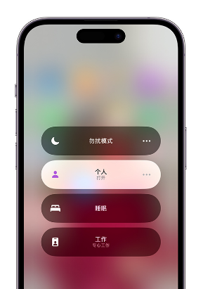防城苹果14维修中心分享在iPhone14上定制个人专注模式 