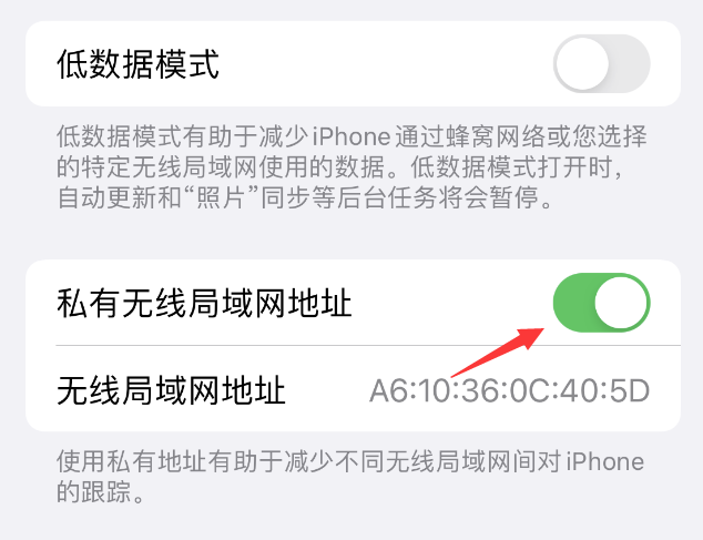 防城苹果wifi维修店分享iPhone私有无线局域网地址开启方法 