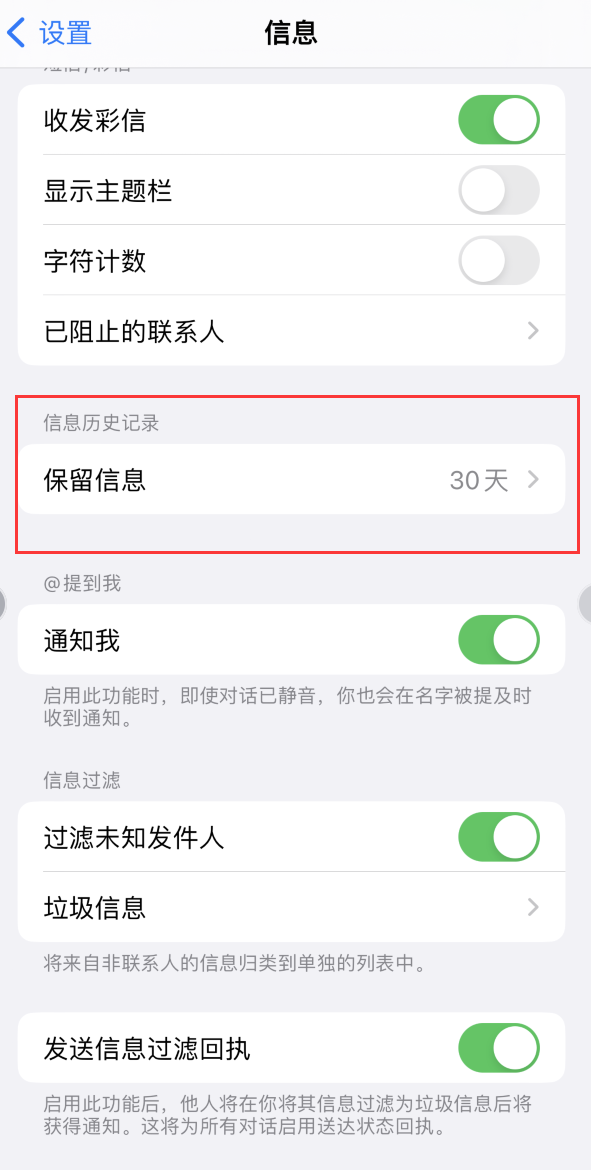 防城Apple维修如何消除iOS16信息应用出现红色小圆点提示 