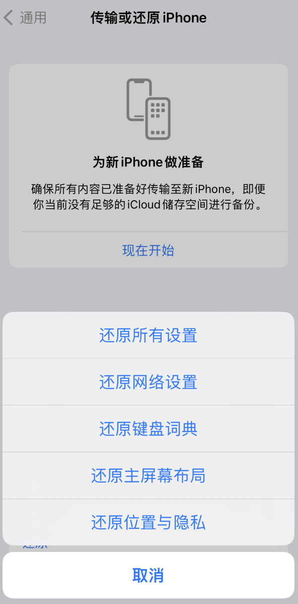 防城苹果维修在哪的分享iPhone还原功能可以还原哪些设置或内容 