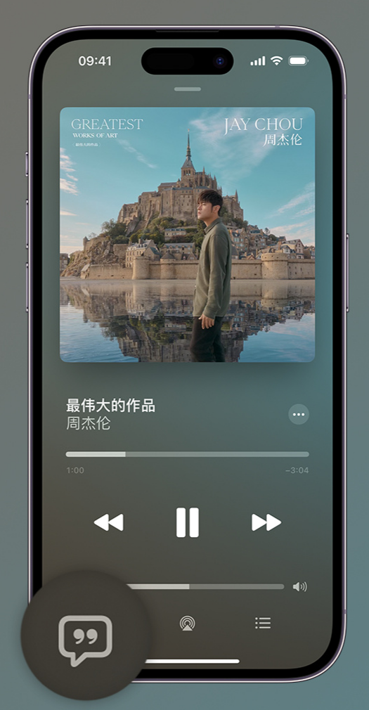 防城iphone维修分享如何在iPhone上使用Apple Music全新唱歌功能 