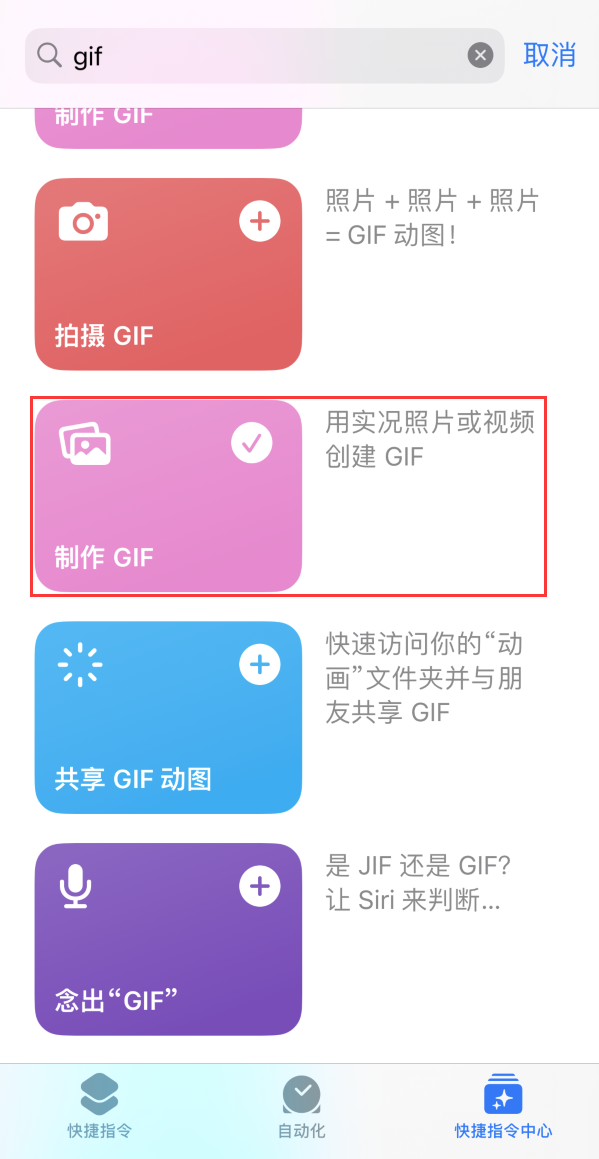 防城苹果手机维修分享iOS16小技巧:在iPhone上制作GIF图片 