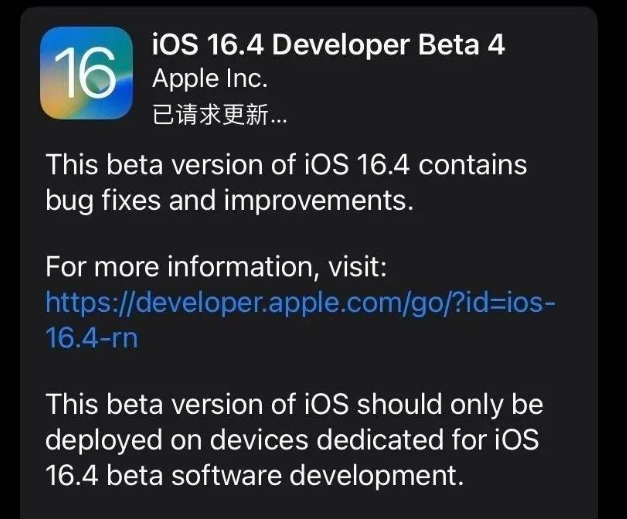 防城苹果维修网点分享iOS 16.4 beta 4更新内容及升级建议 