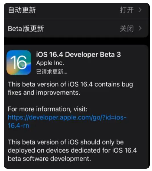 防城苹果手机维修分享：iOS16.4Beta3更新了什么内容？ 