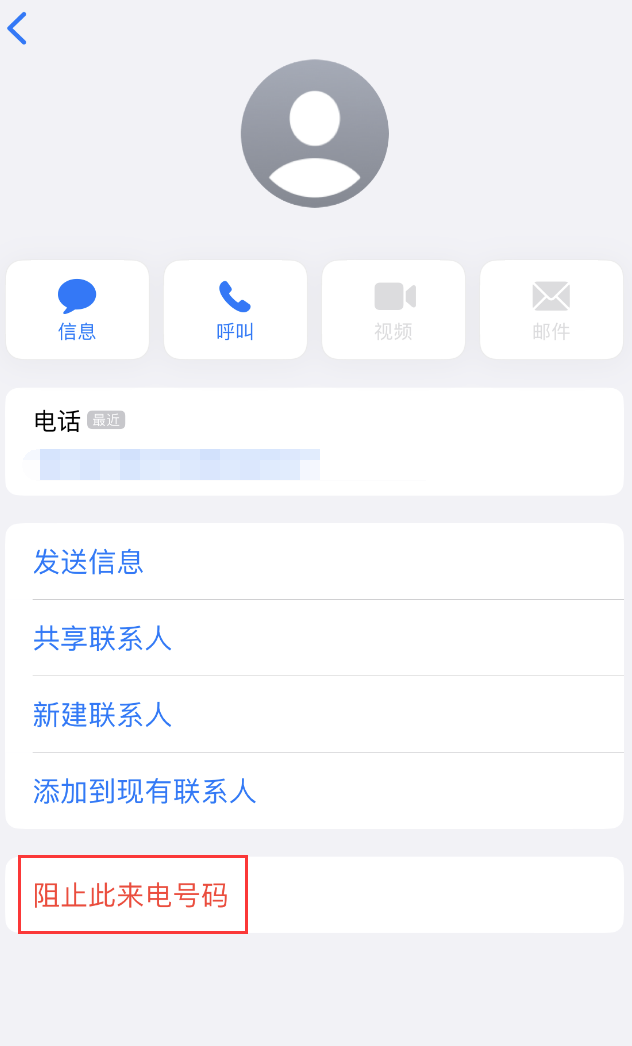 防城苹果手机维修分享：iPhone 拒收陌生人 iMessage 信息的方法 