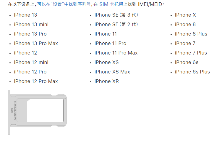 防城苹果14维修分享为什么iPhone 14 机型卡托架上没有序列号信息 