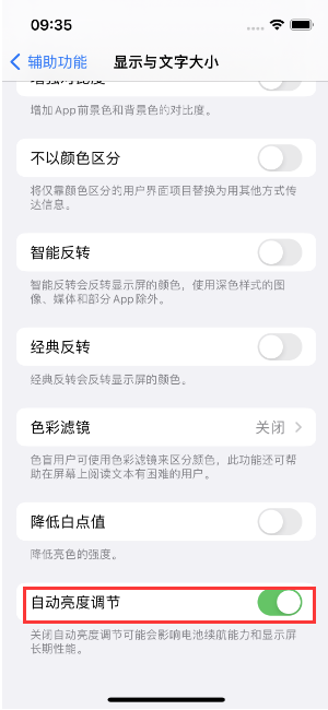 防城苹果15维修店分享iPhone 15 Pro系列屏幕亮度 