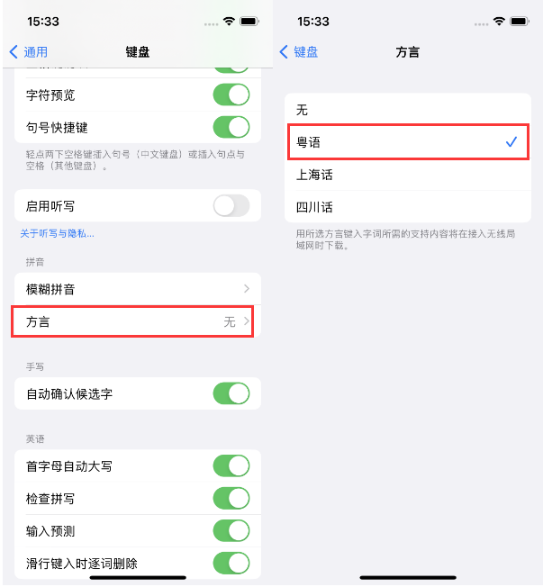 防城苹果14服务点分享iPhone 14plus设置键盘粤语方言的方法 