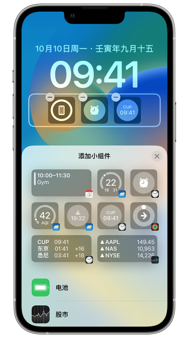 防城苹果维修网点分享iOS 16 如何在锁屏上添加小组件？点击无响应如何解决？ 