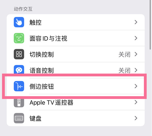 防城苹果14维修店分享iPhone14 Plus侧键双击下载功能关闭方法 