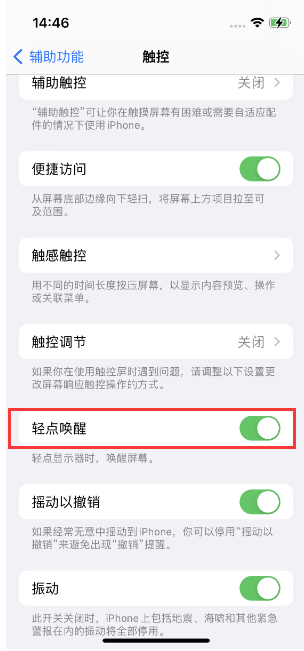 防城苹果14维修店分享iPhone 14双击屏幕不亮怎么办 