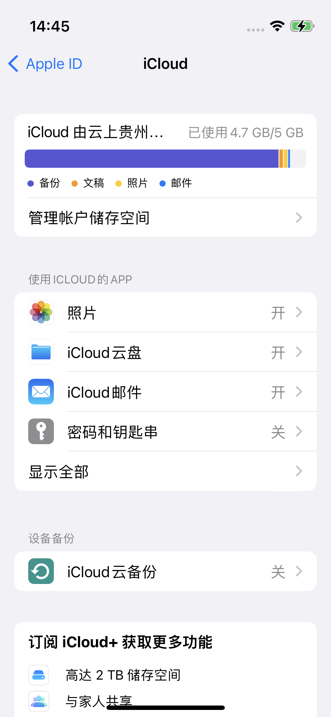 防城苹果14维修分享iPhone 14 开启iCloud钥匙串方法 