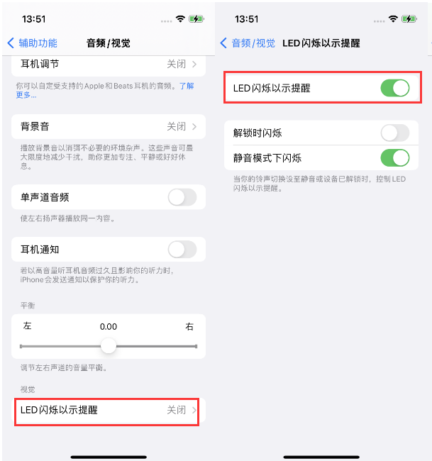 防城苹果14维修分享iPhone 14来电闪光灯开启方法 