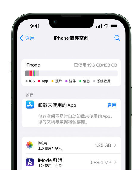 防城苹果14维修店分享管理 iPhone 14 机型储存空间的方法 