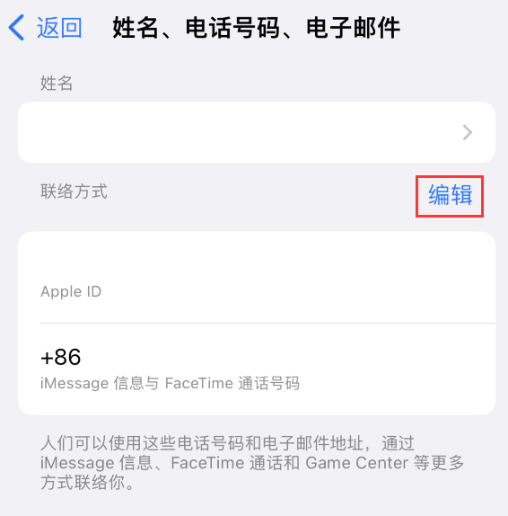 防城苹果手机维修点分享iPhone 上更新 Apple ID的方法 