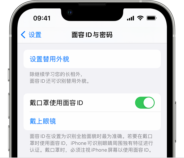 防城苹果14维修店分享佩戴口罩时通过面容 ID 解锁 iPhone 14的方法 