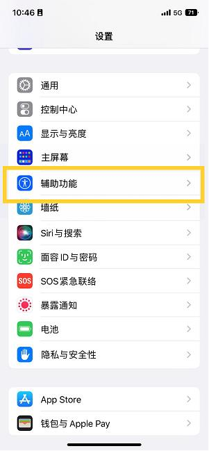 防城苹果14维修分享iPhone 14设置单手模式方法教程 