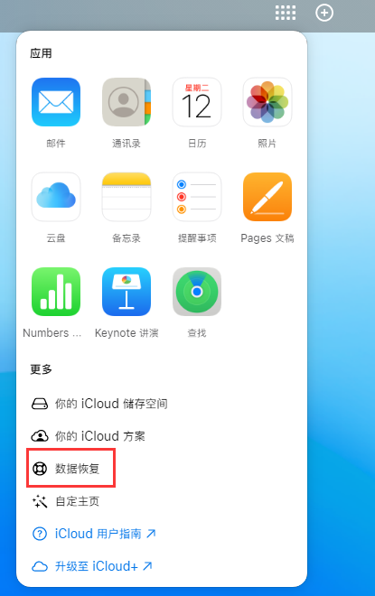 防城苹果手机维修分享iPhone 小技巧：通过苹果 iCloud 官网恢复已删除的文件 