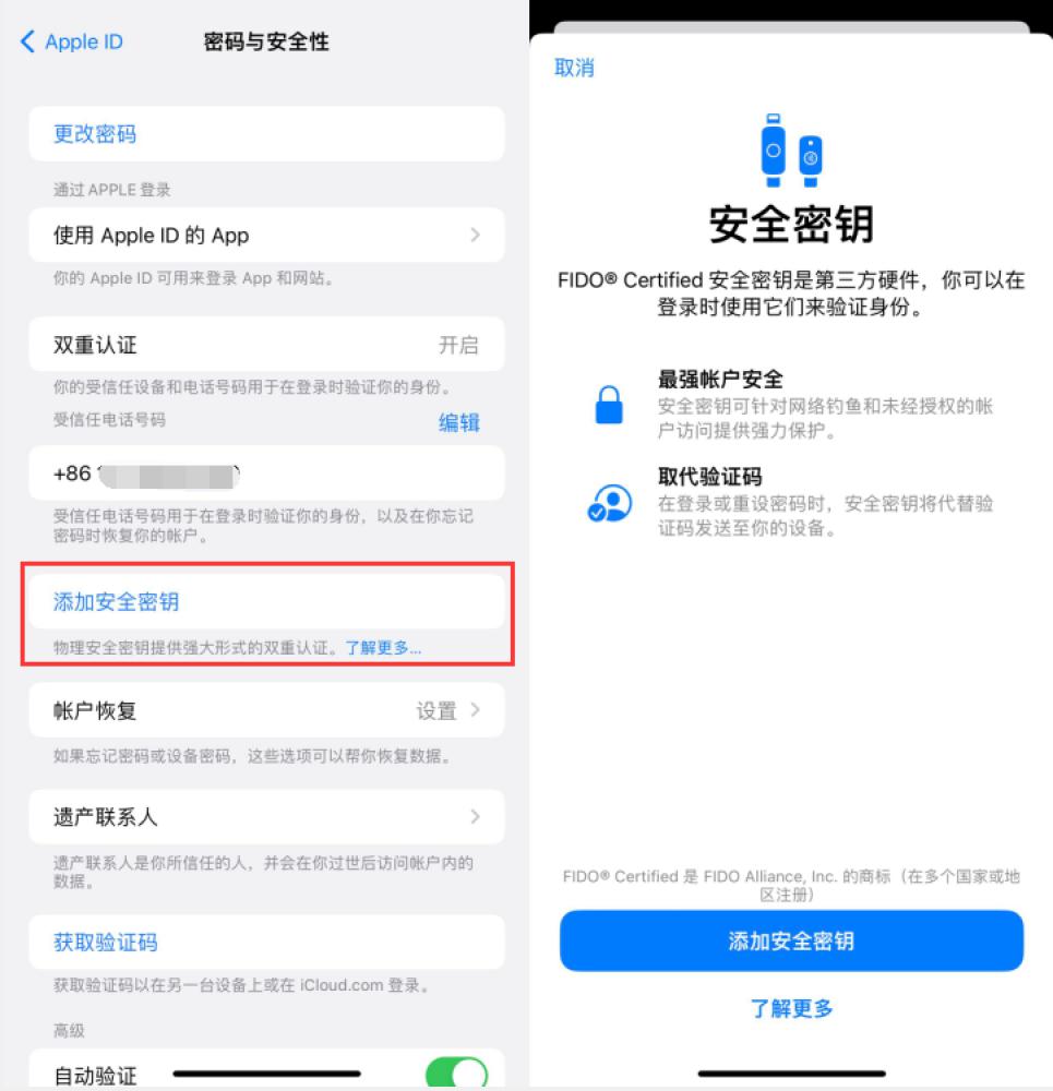 防城苹果服务网点分享物理安全密钥有什么用？iOS 16.3新增支持物理安全密钥会更安全吗？ 