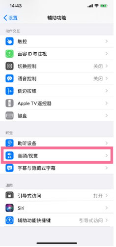 防城苹果14维修分享iPhone 14 如何设置开关机声音 
