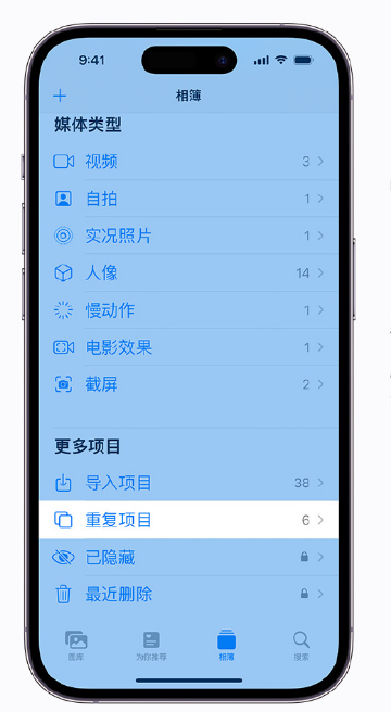 防城苹果手机维修分享升级 iOS 16 后无法查看到“重复项目”相簿怎么办 