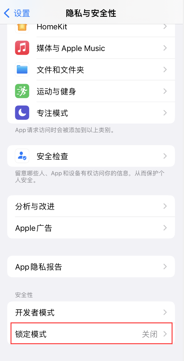 防城苹果手机维修分享iOS 16 “锁定模式”是什么 