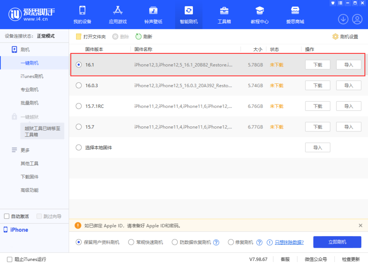 防城苹果手机维修分享iOS 16.1正式版新增了哪些新功能 