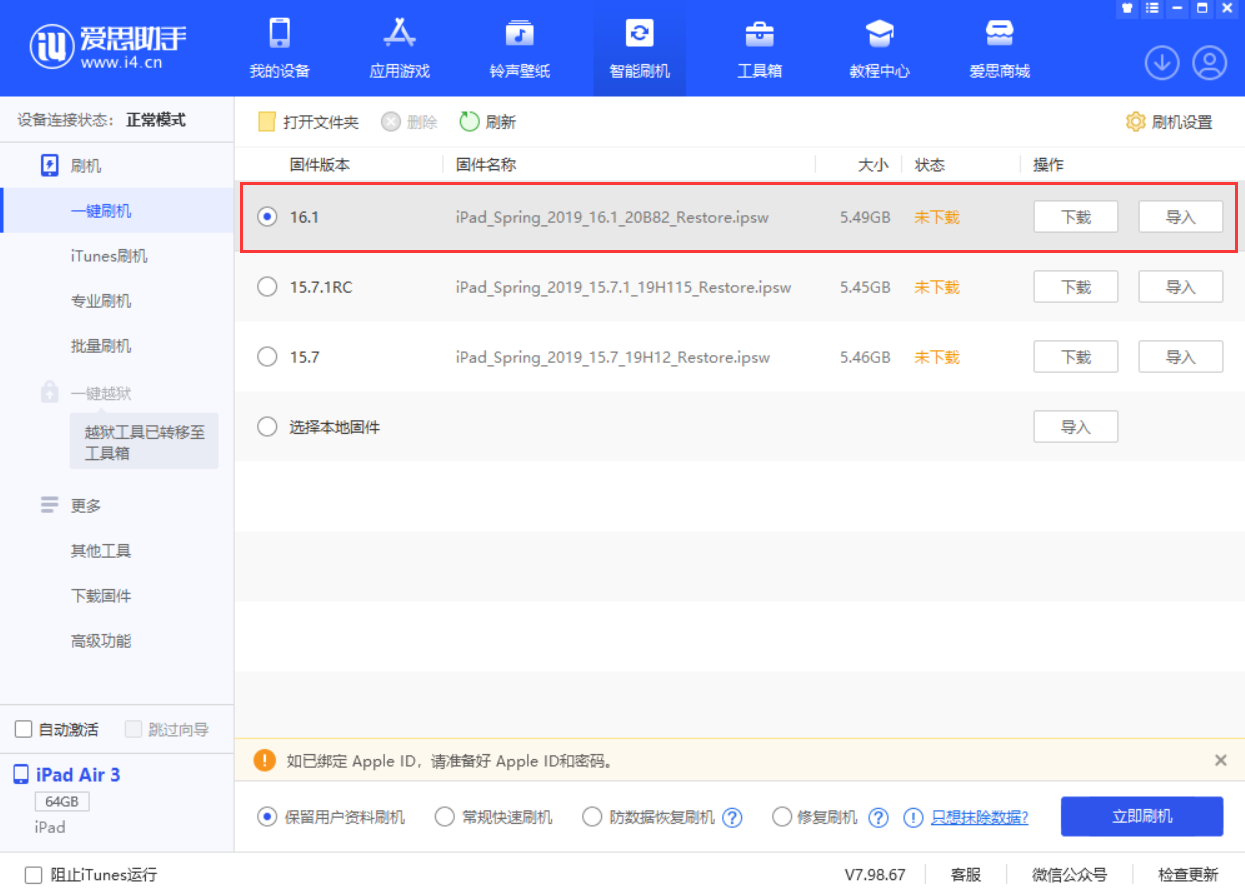 防城苹果手机维修分享iPadOS 16 正式版更新了哪些内容 