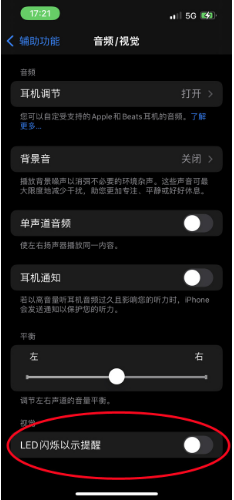 防城苹果14维修分享iPhone 14如何开启或关闭来电闪光灯 